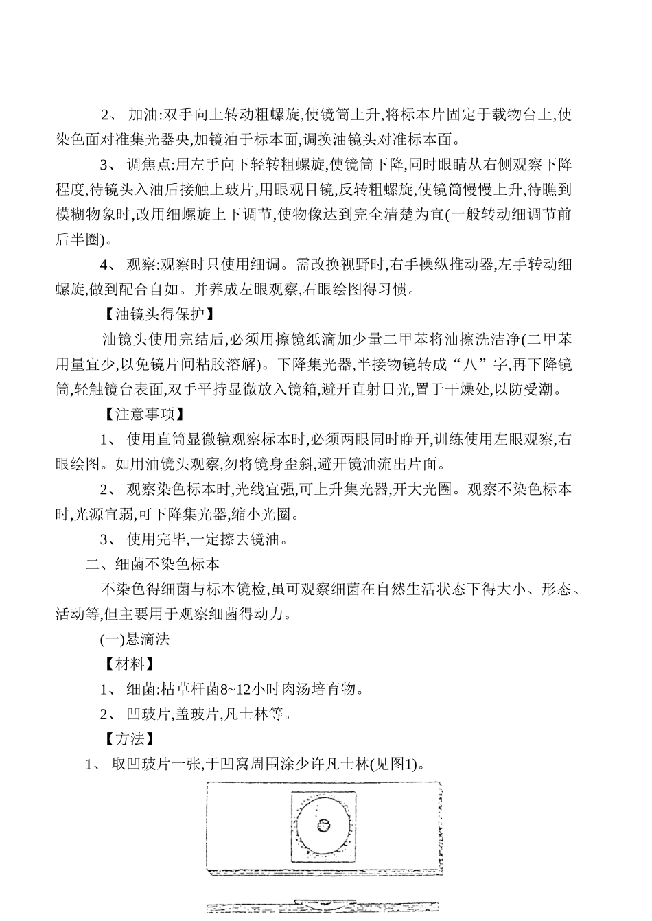 医学微生物学实验指导_第3页