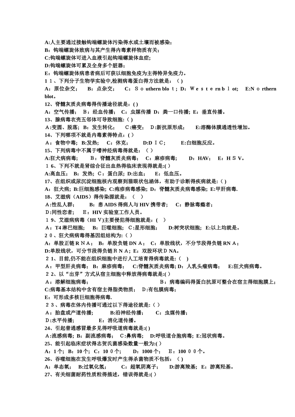 医学微生物学期末考试卷三_第2页