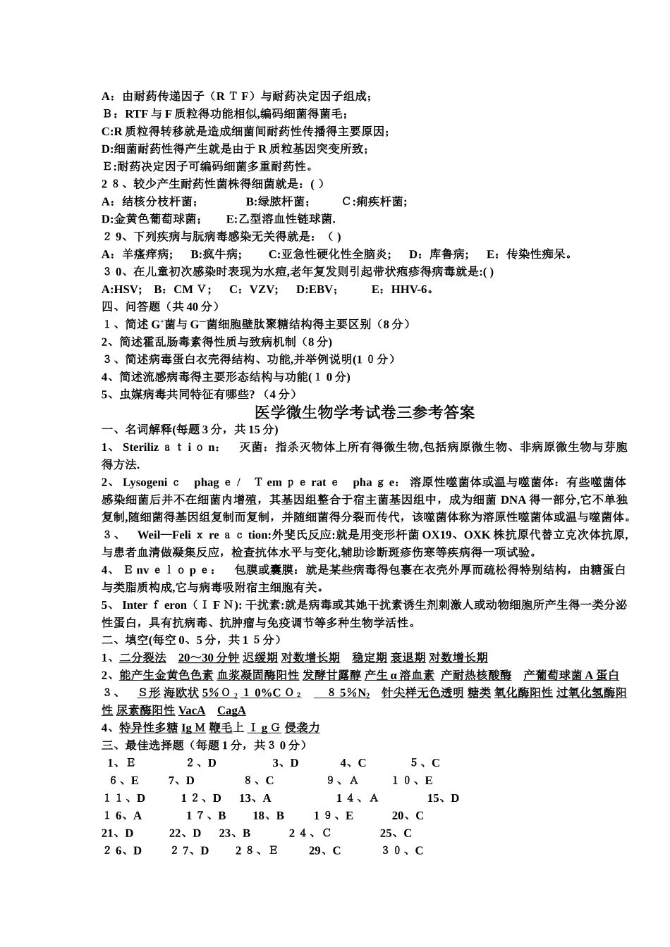 医学微生物学期末考试卷三_第3页