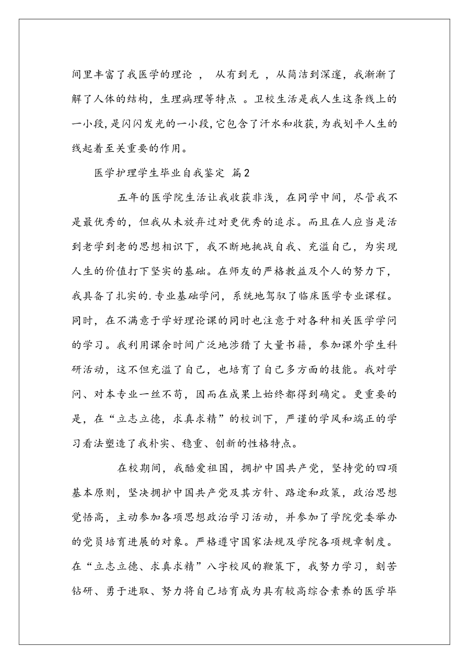 医学护理学生毕业自我鉴定_第2页