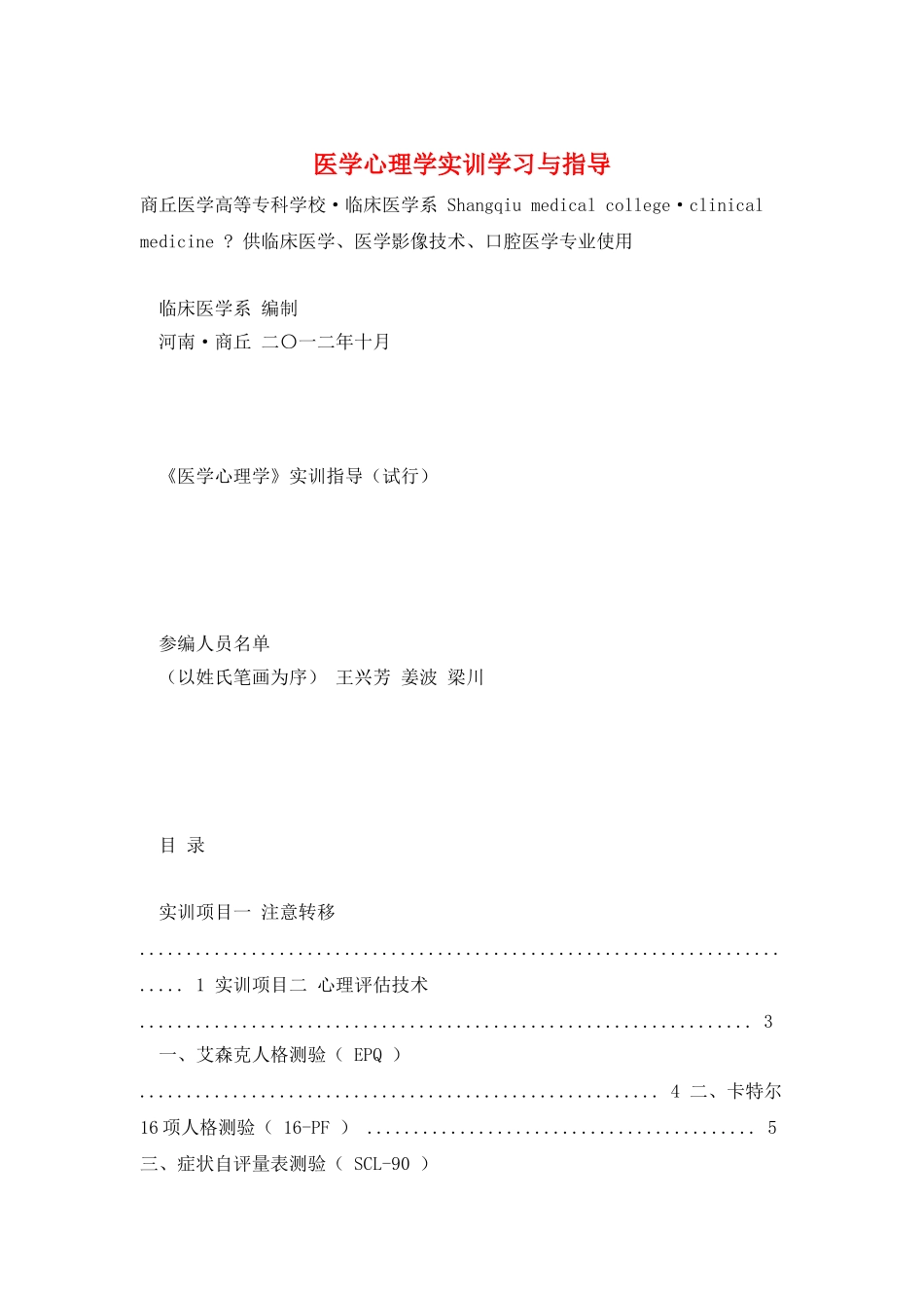 医学心理学实训学习与指导_第1页