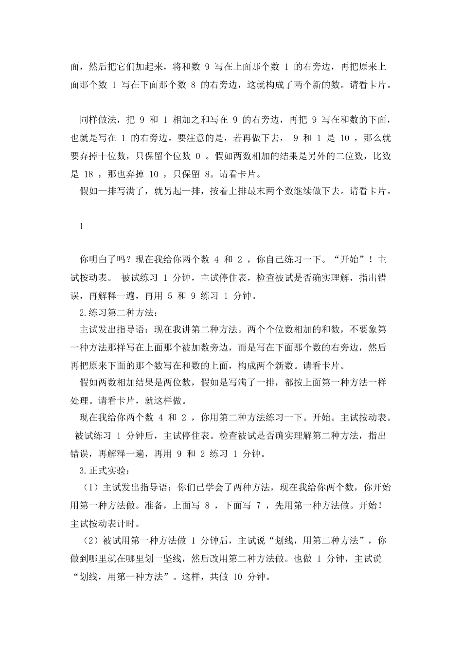 医学心理学实训学习与指导_第3页