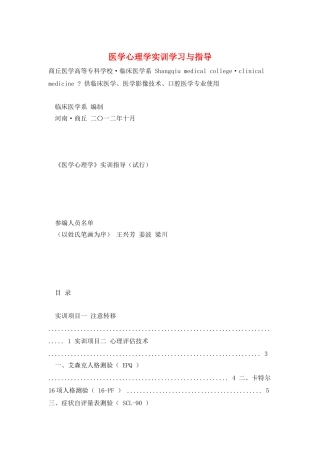 医学心理学实训学习与指导