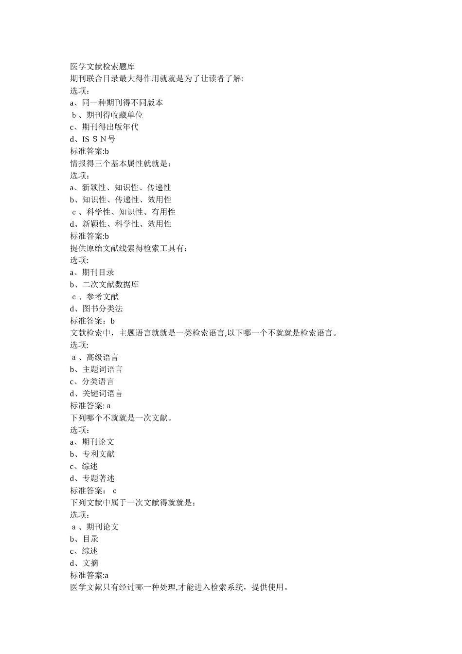 医学文献检索题库_第1页