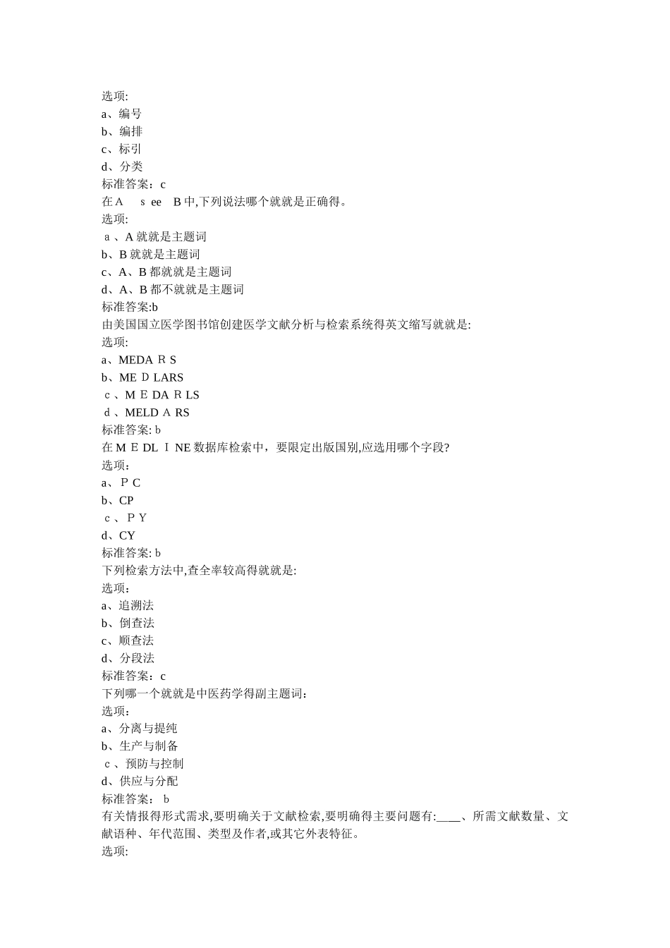 医学文献检索题库_第2页