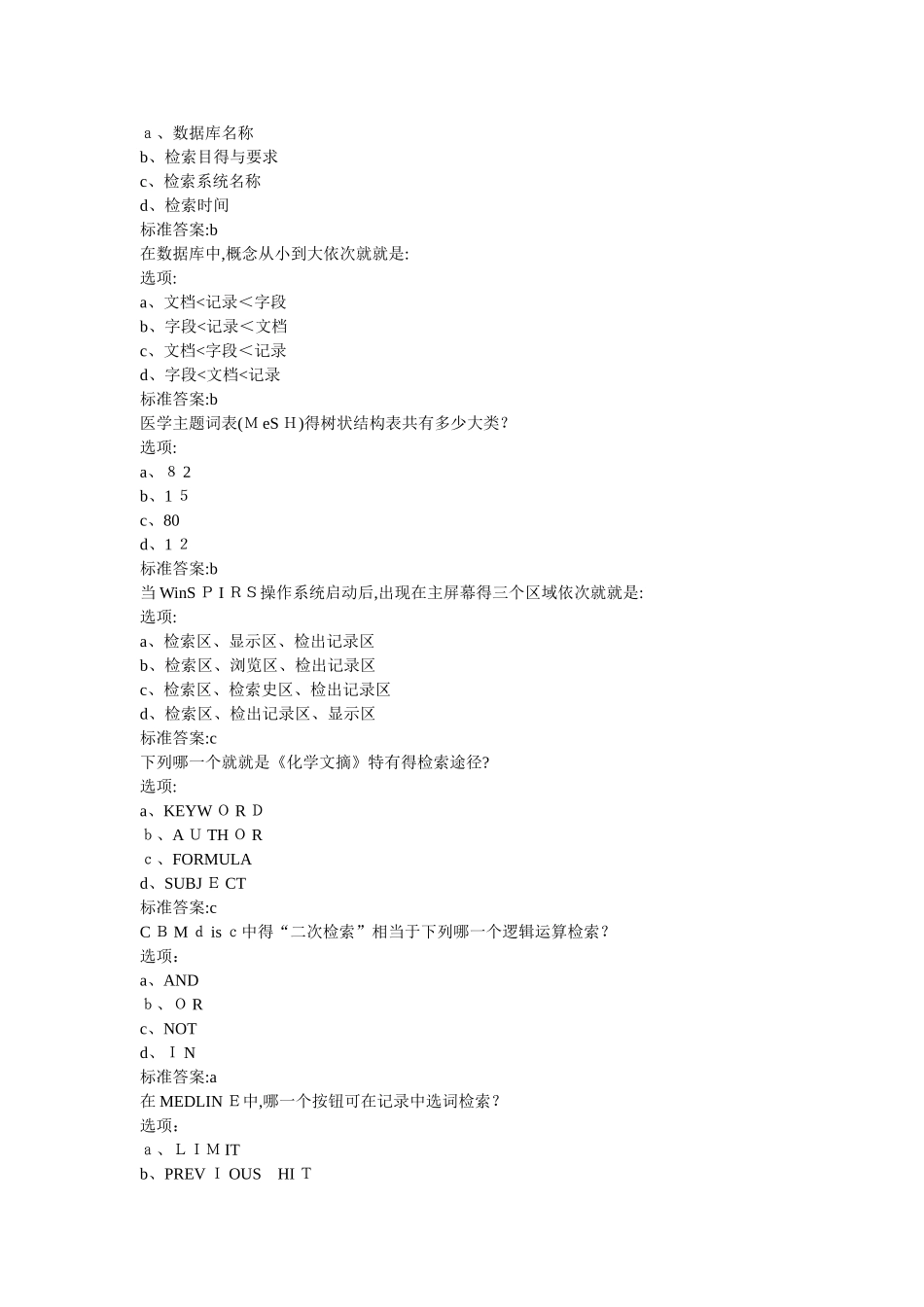 医学文献检索题库_第3页