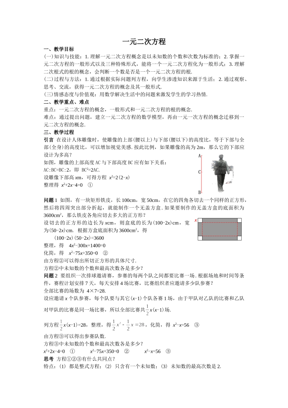 （2025-2026学年）人教版九年级上册数学全册教案（课堂练习附答案）_第1页