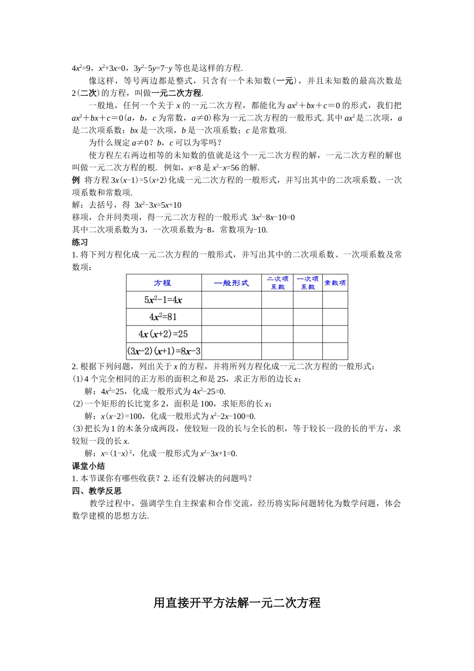 （2025-2026学年）人教版九年级上册数学全册教案（课堂练习附答案）_第2页