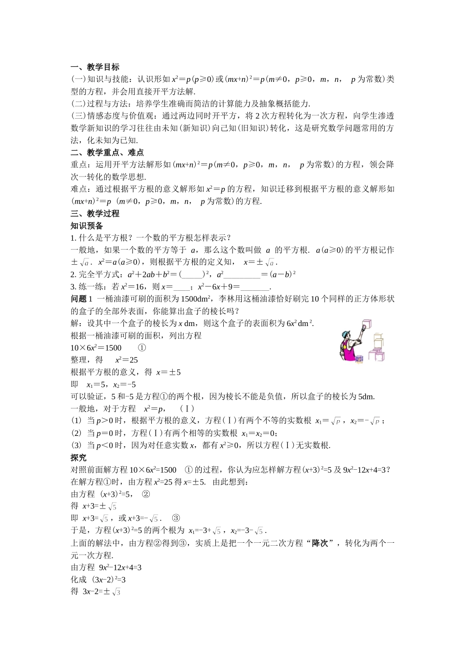 （2025-2026学年）人教版九年级上册数学全册教案（课堂练习附答案）_第3页