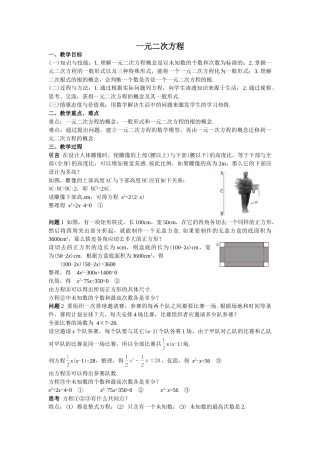 （2025-2026学年）人教版九年级上册数学全册教案（课堂练习附答案）