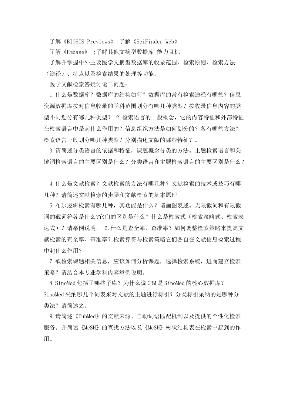 医学文献信息检索讨论课_第2页