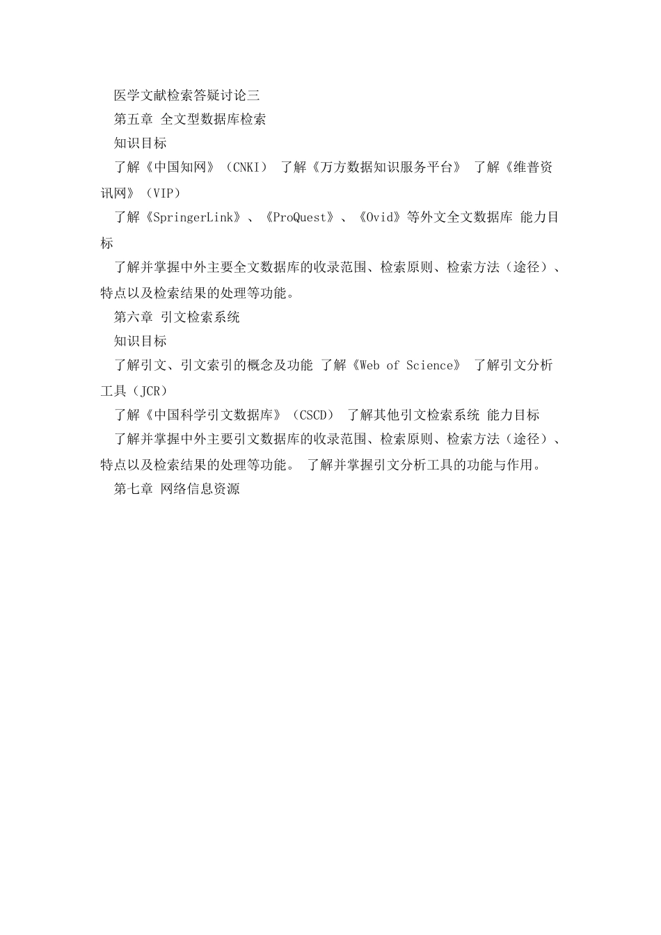 医学文献信息检索讨论课_第3页