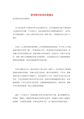 医学校内实训自我鉴定