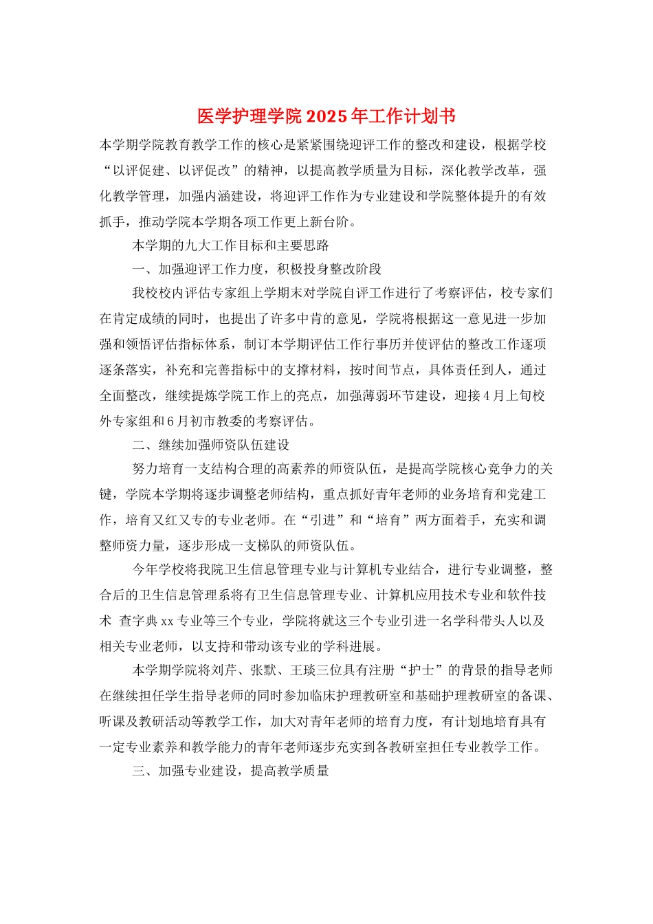 医学护理学院2025年工作计划书_第1页