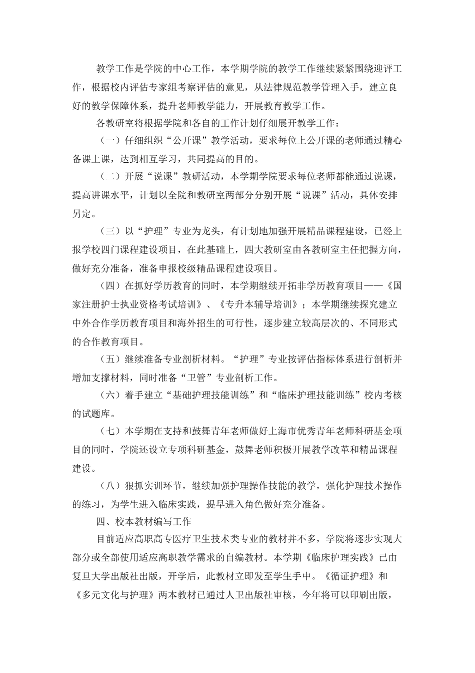 医学护理学院2025年工作计划书_第2页