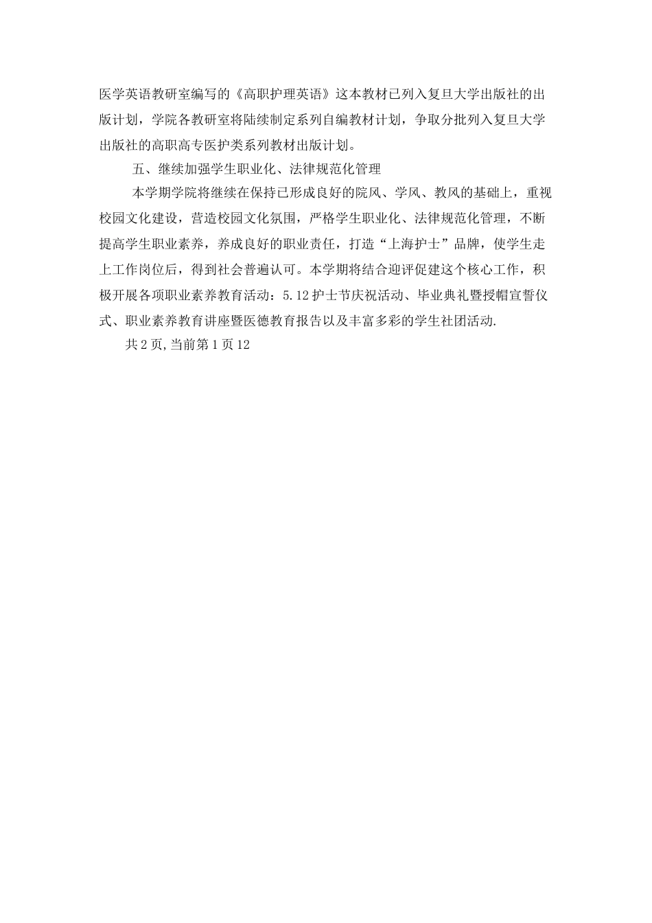 医学护理学院2025年工作计划书_第3页