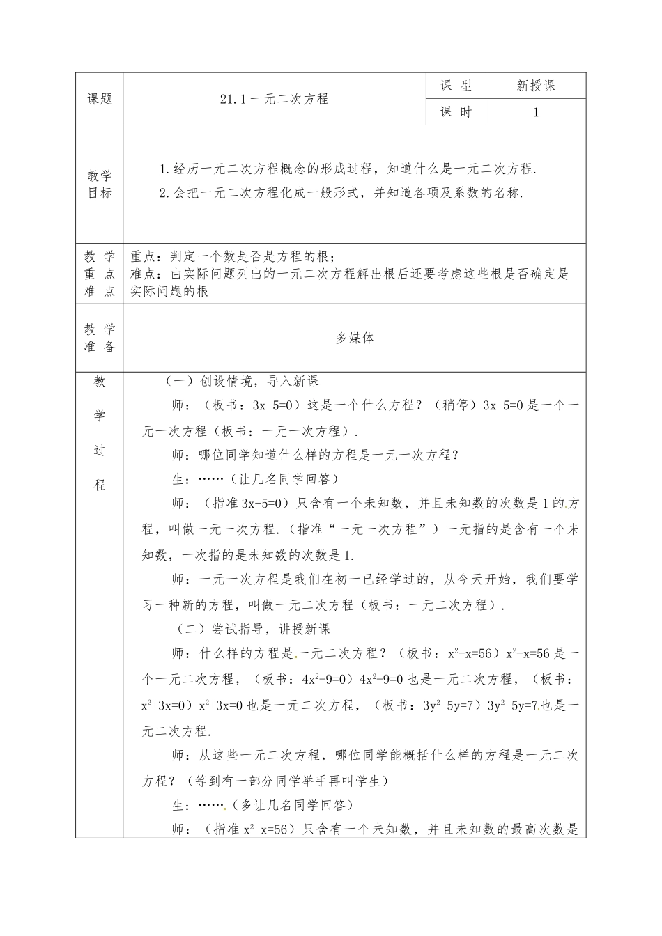 （2025-2026学年）人教版九年级上册数学全册教案（框格式）_第1页