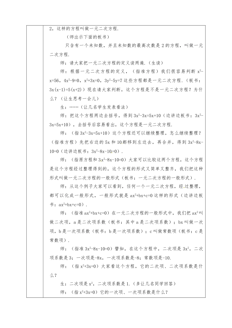 （2025-2026学年）人教版九年级上册数学全册教案（框格式）_第2页