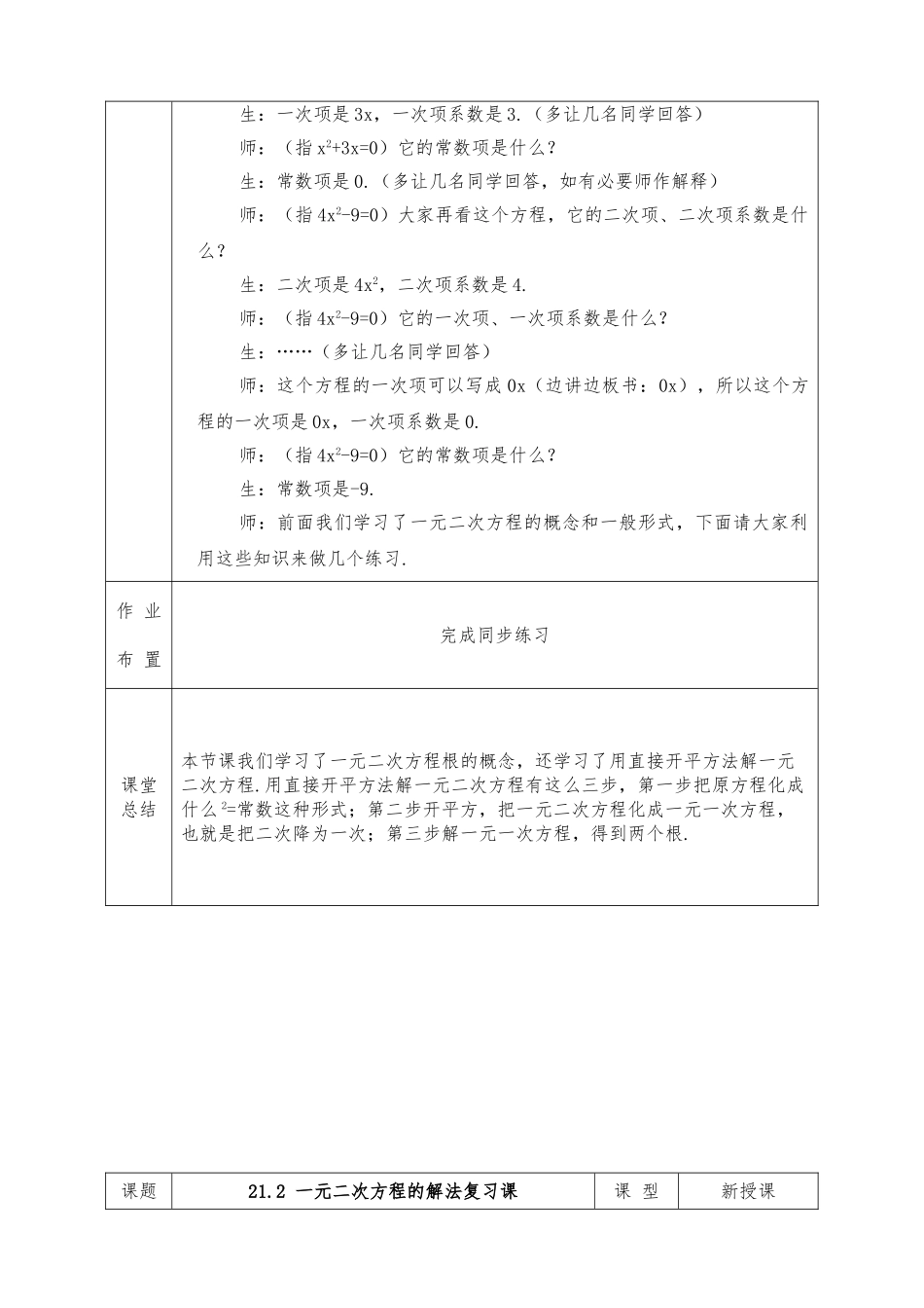 （2025-2026学年）人教版九年级上册数学全册教案（框格式）_第3页