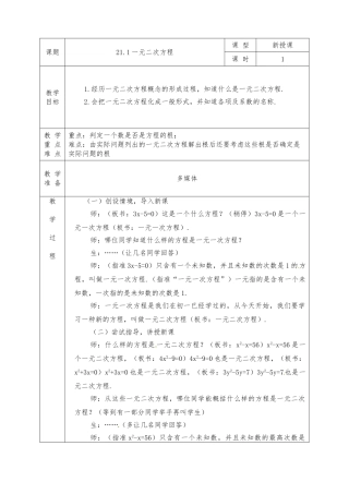 （2025-2026学年）人教版九年级上册数学全册教案（框格式）
