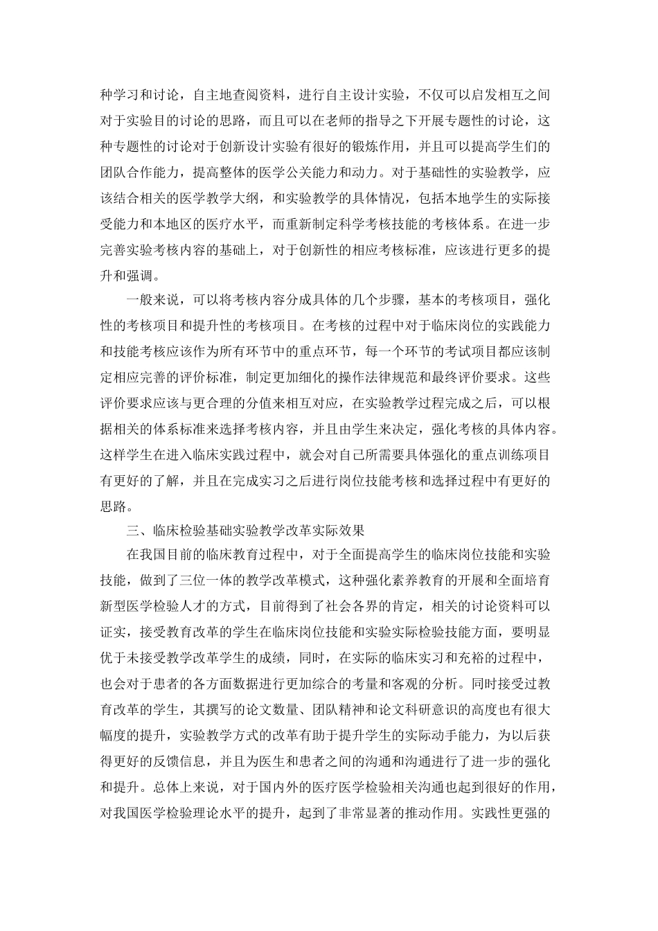 医学检验实验教学的若干想法_第2页
