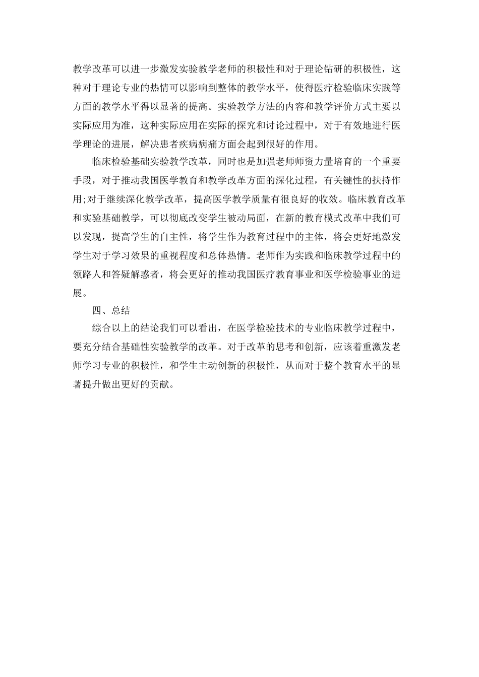 医学检验实验教学的若干想法_第3页