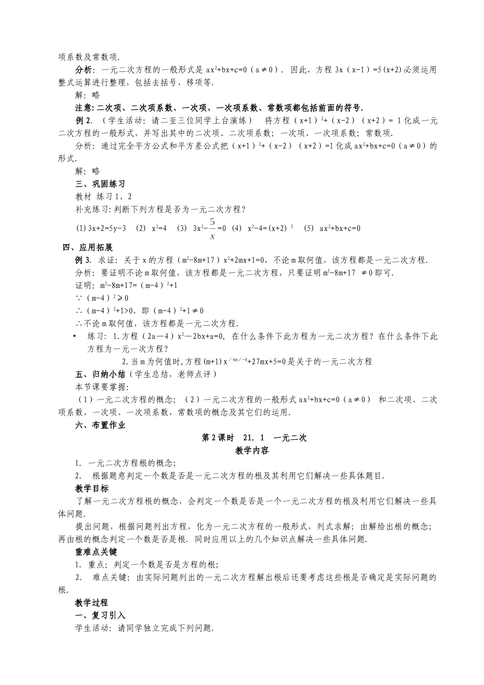 2025-2026学年人教版九年级上数学教案【全册，95ye】_第2页