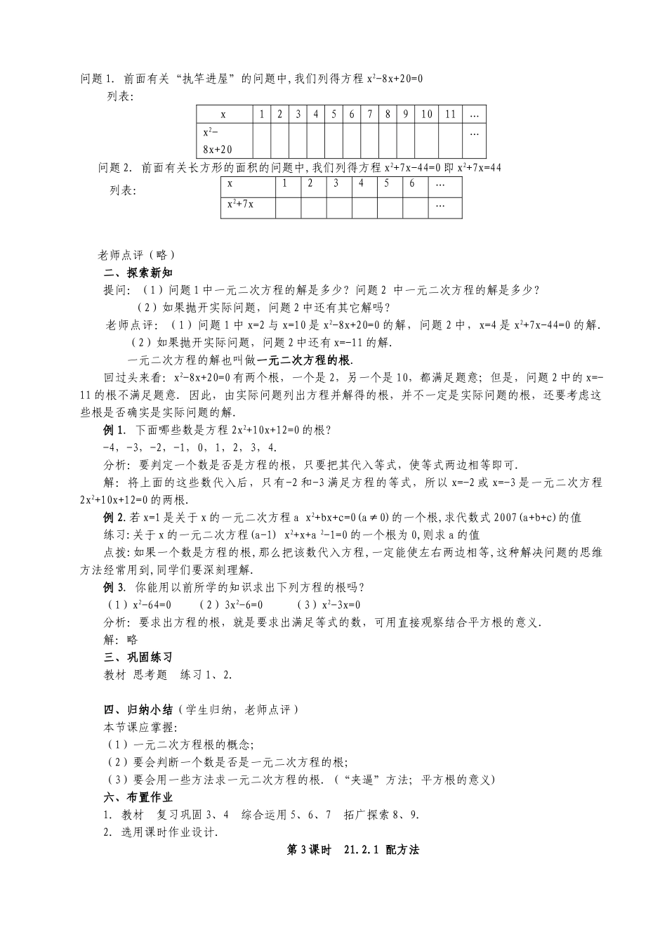 2025-2026学年人教版九年级上数学教案【全册，95ye】_第3页