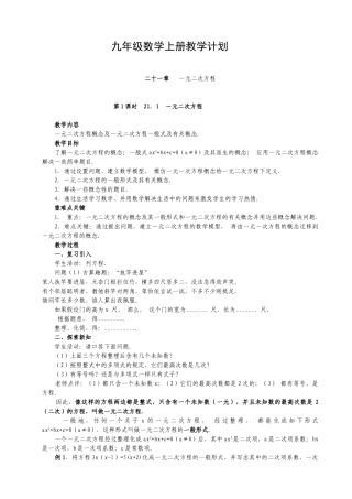 2025-2026学年人教版九年级上数学教案【全册，95ye】