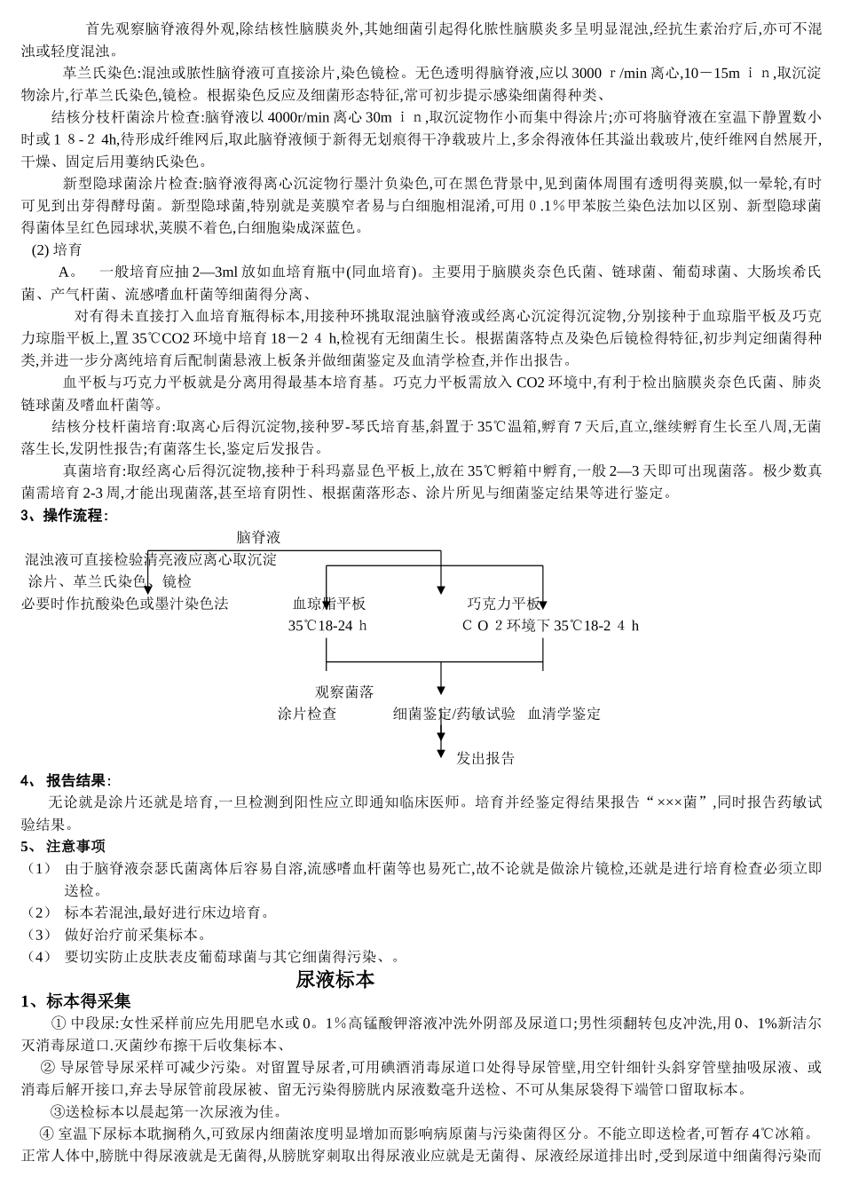 医学检验-粪便标本处理_第3页