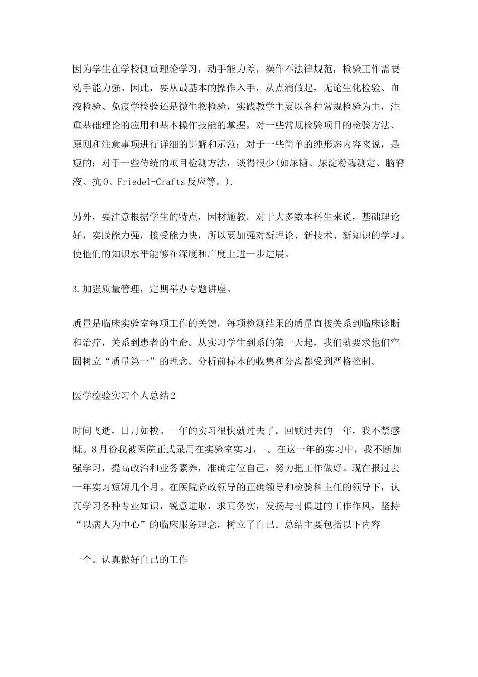 医学检验实习个人总结_第2页