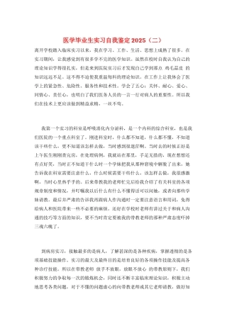 医学毕业生实习自我鉴定2025