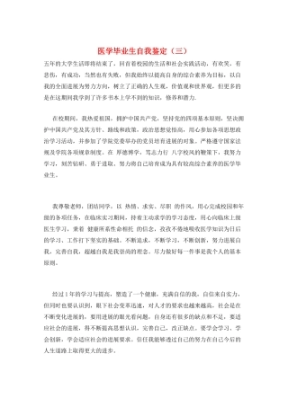 医学毕业生自我鉴定(三)