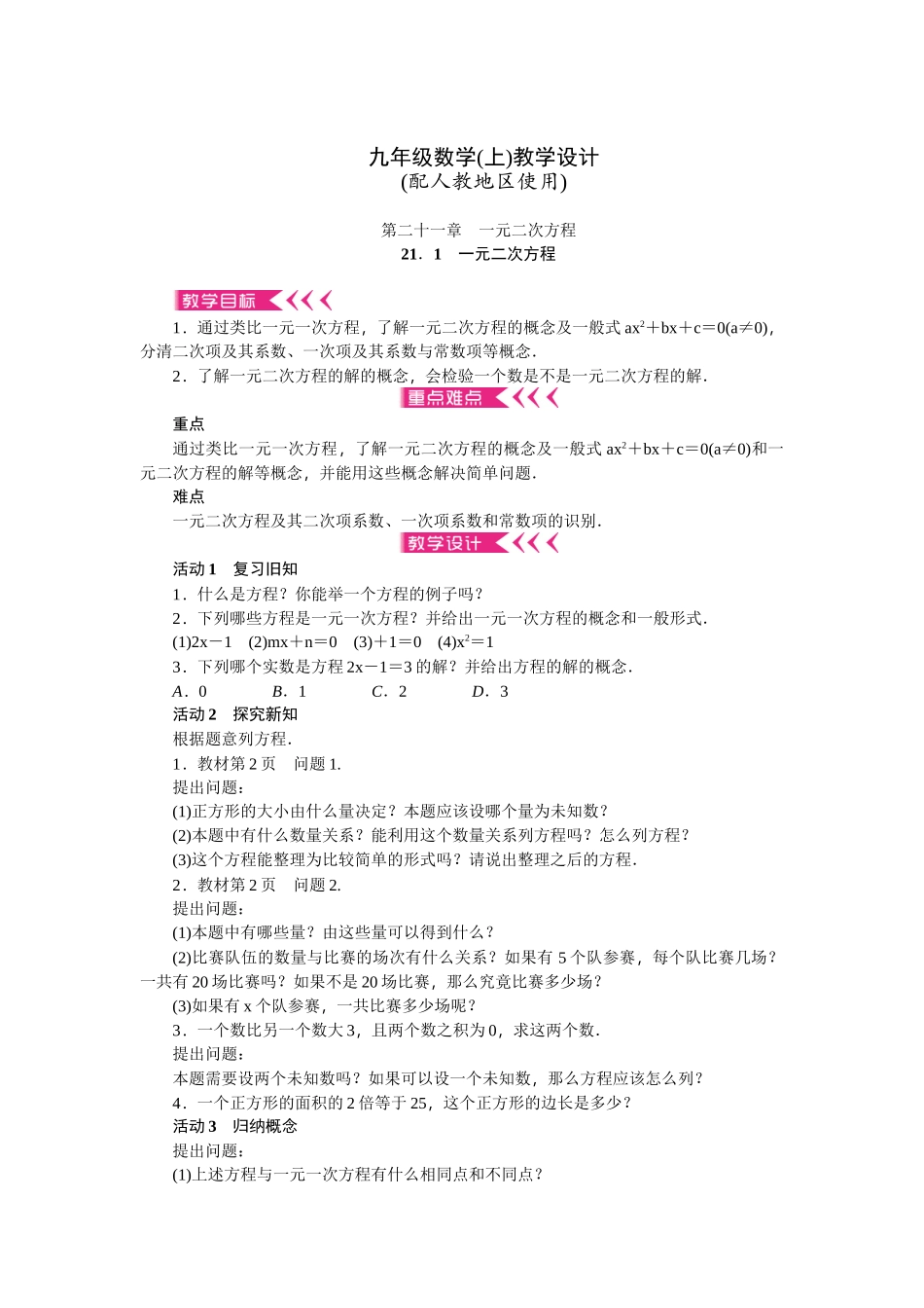 2025-2026学年人教版九年级数学上册教案（全册，73ye）_第1页