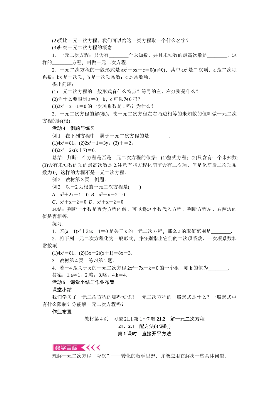2025-2026学年人教版九年级数学上册教案（全册，73ye）_第2页