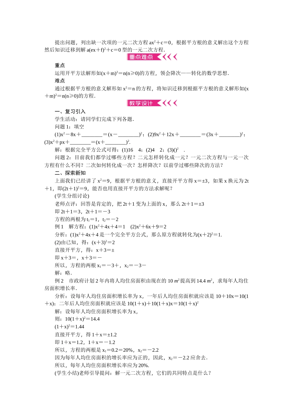 2025-2026学年人教版九年级数学上册教案（全册，73ye）_第3页