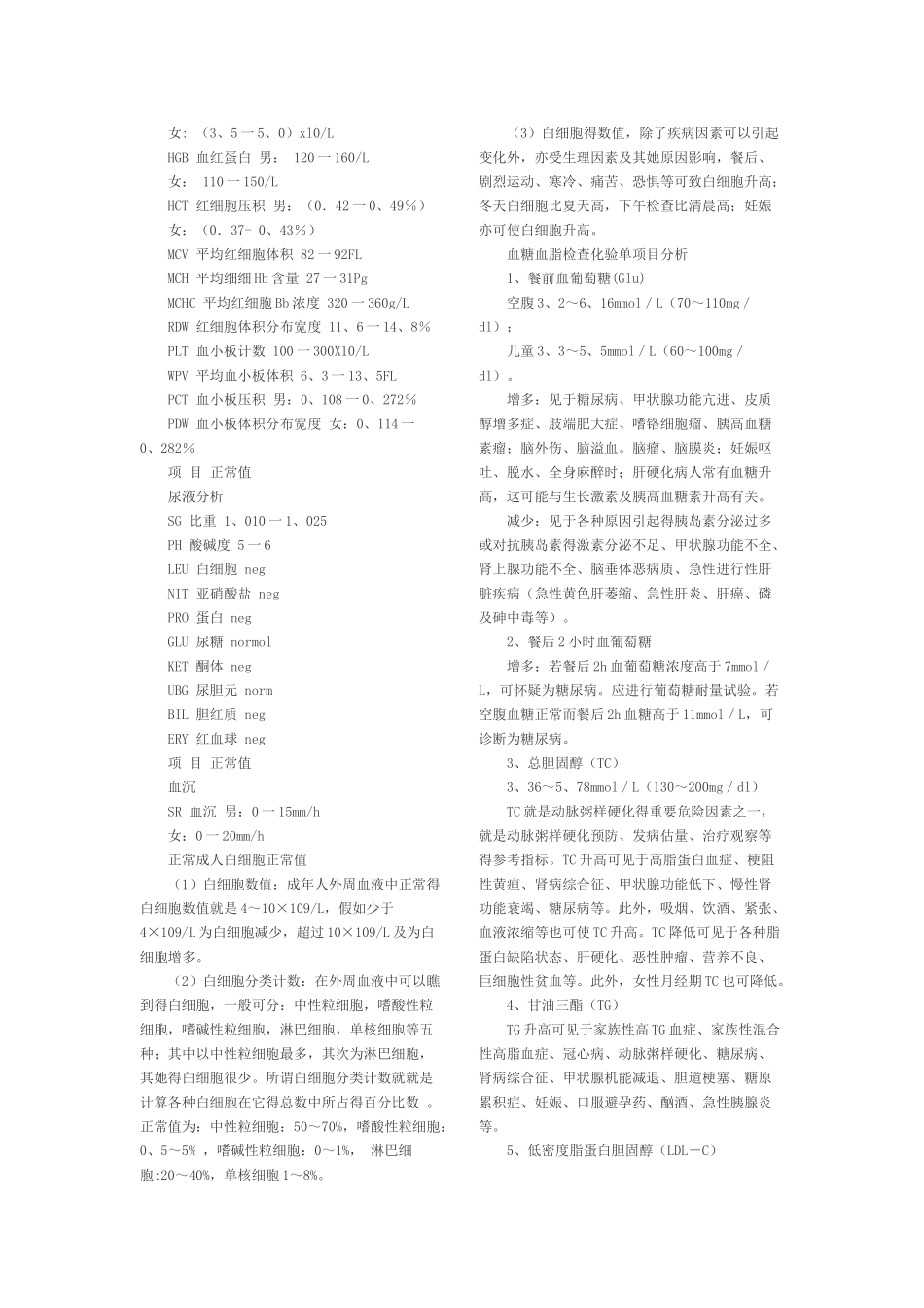 医学检验正常值_第2页