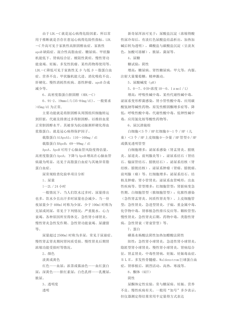 医学检验正常值_第3页
