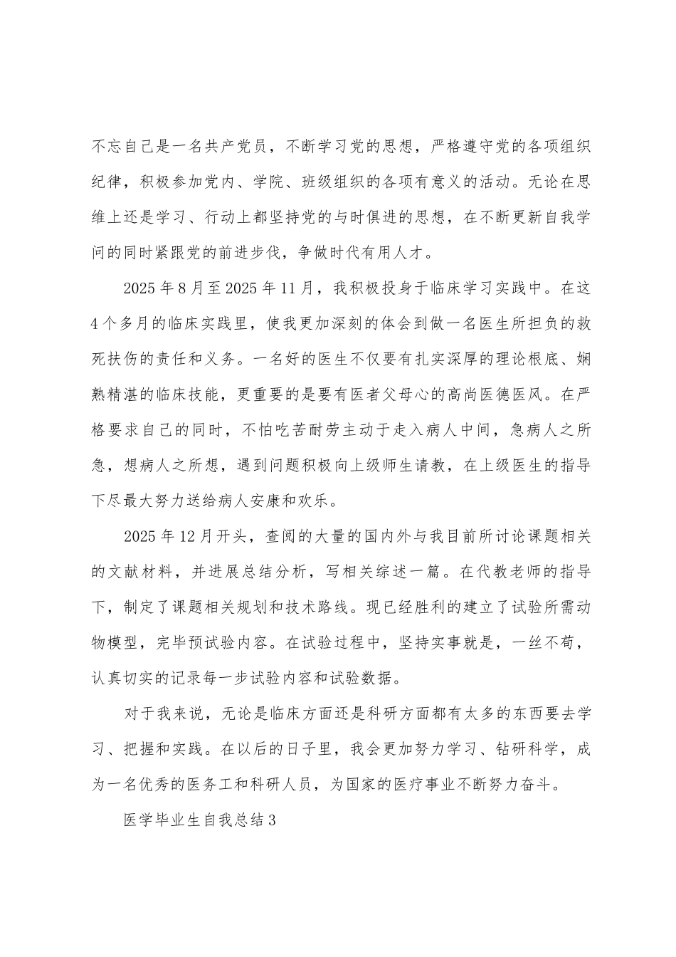 医学毕业生自我总结_第3页