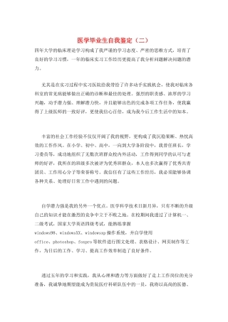 医学毕业生自我鉴定