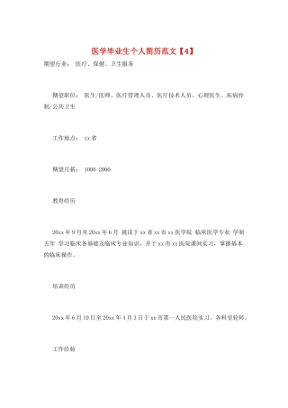 医学毕业生个人简历范文