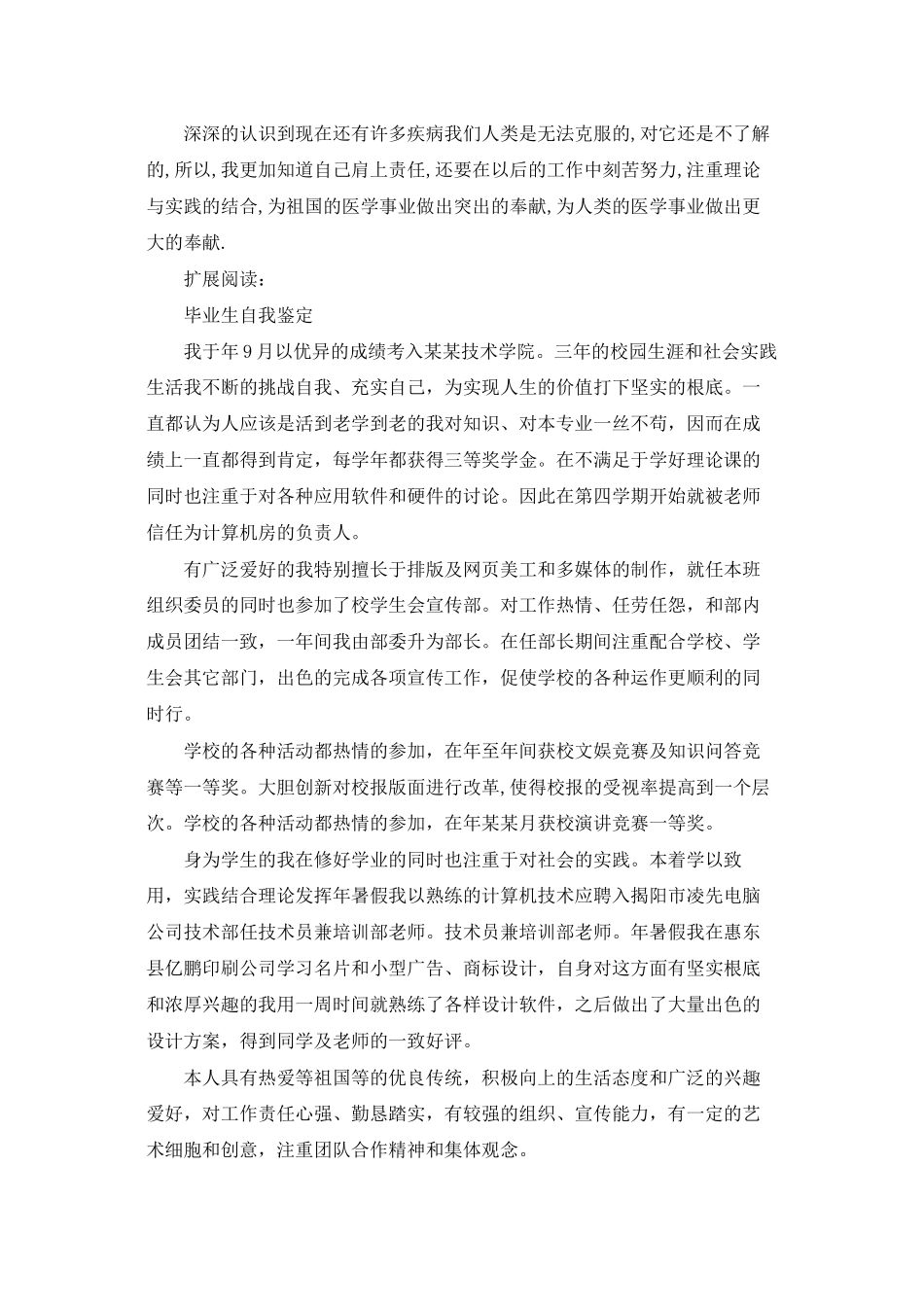 医学毕业生自我鉴定范文_第2页