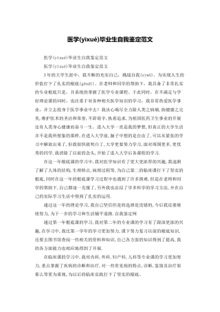 医学毕业生自我鉴定范文