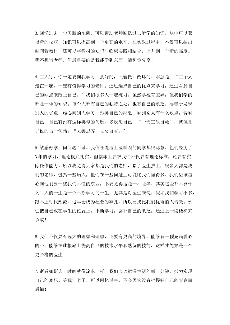 医学生个人实习总结报告_第2页