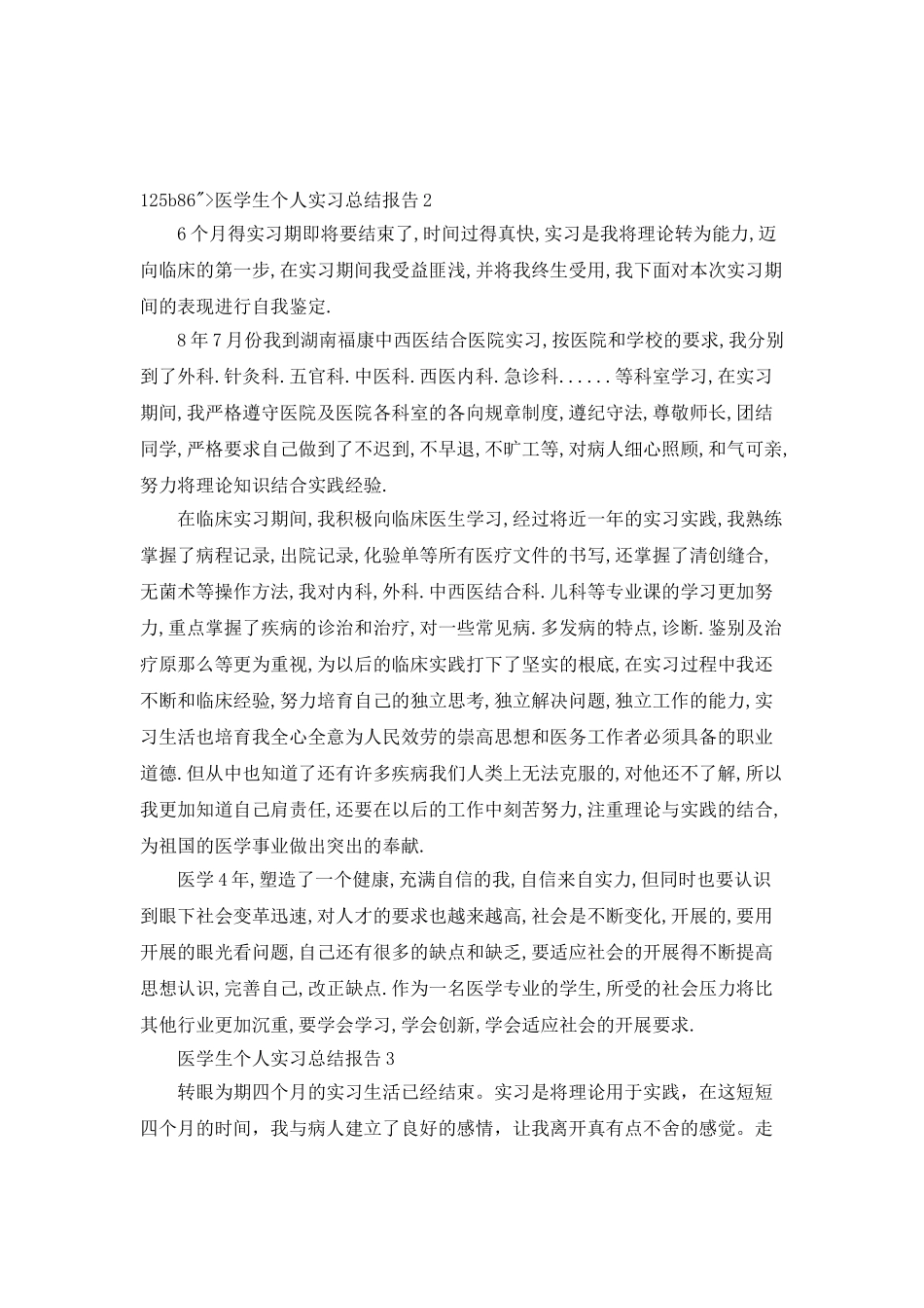 医学生个人实习总结报告_第3页