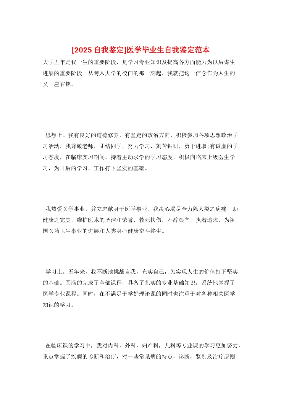 医学毕业生自我鉴定范本_第1页