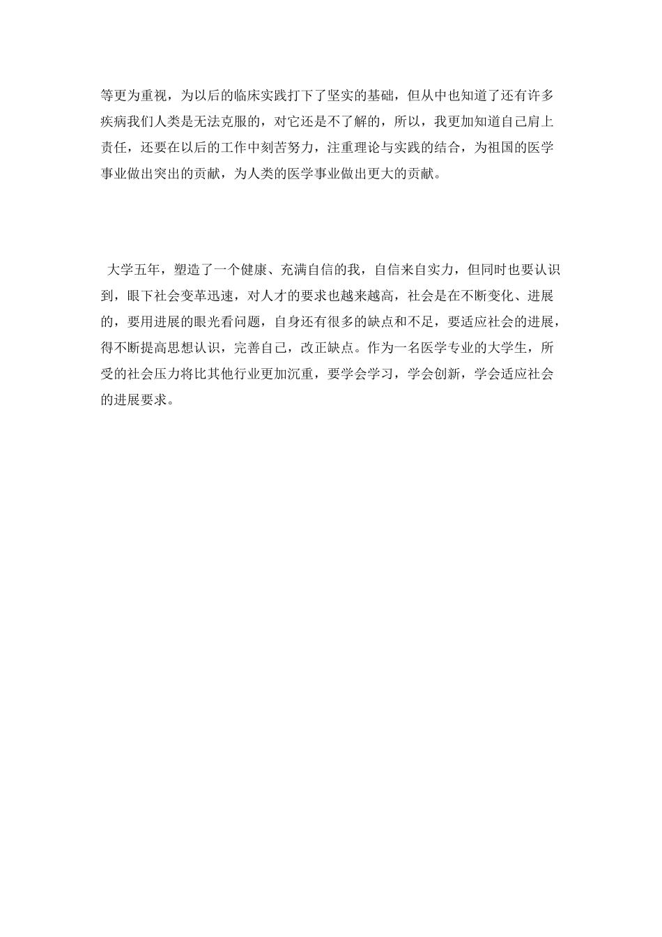 医学毕业生自我鉴定范本_第2页