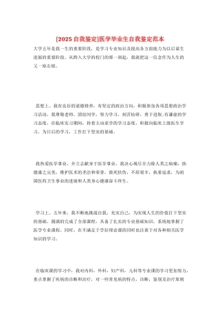 医学毕业生自我鉴定范本