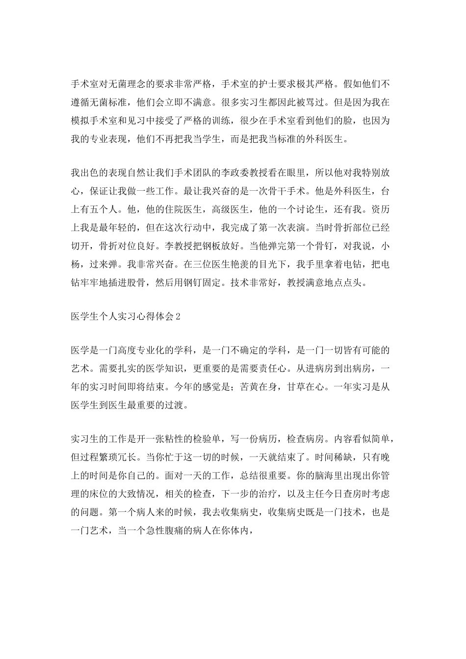 医学生个人实习心得体会2025_第2页