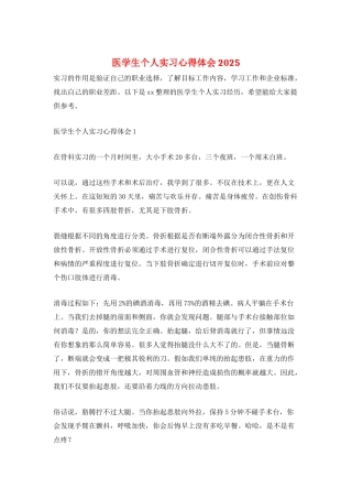 医学生个人实习心得体会2025
